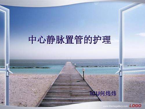深静脉置管护理PPT课件.ppt