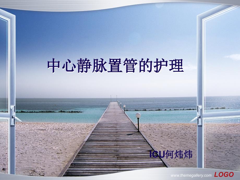 深静脉置管护理PPT课件.ppt_第1页