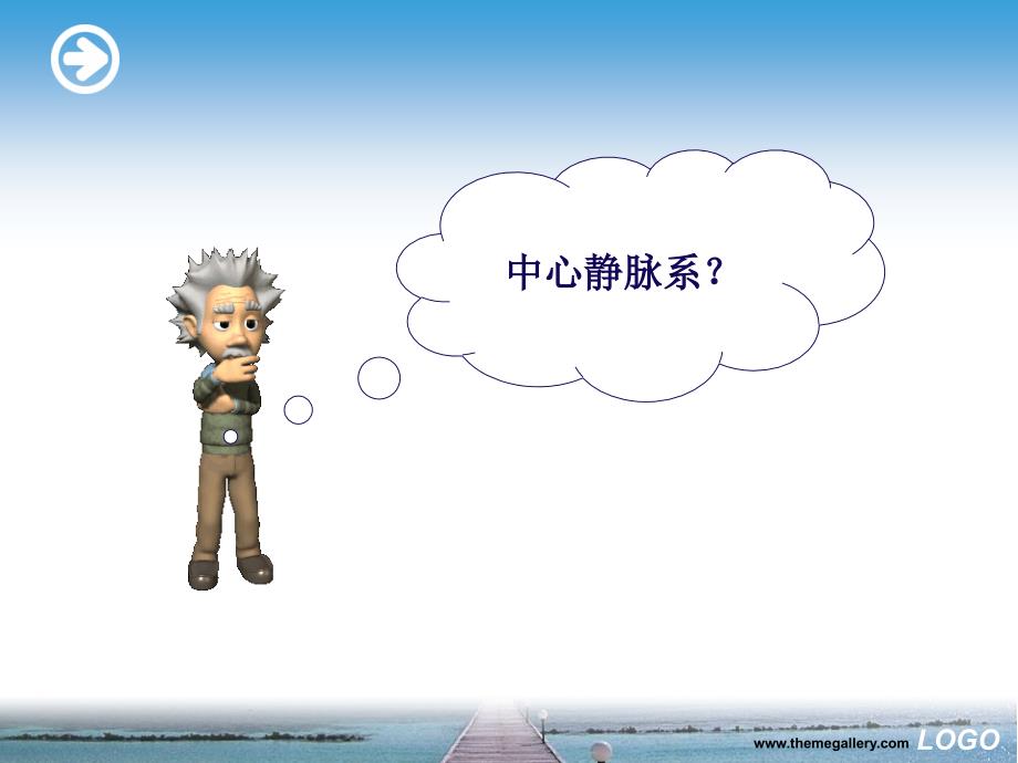 深静脉置管护理PPT课件.ppt_第3页