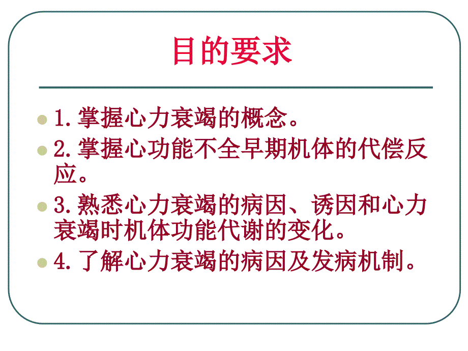 心功能不全PPT课件.ppt_第2页
