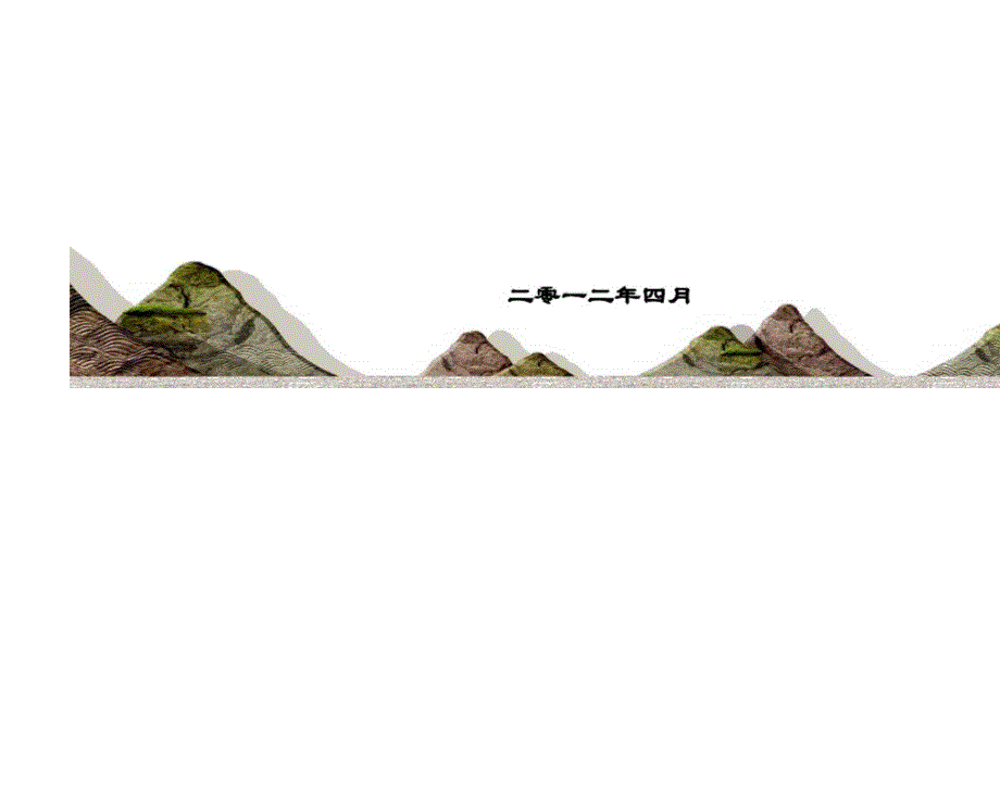 昭通市彝良县荞山乡风貌改造设计PPT.doc_第2页