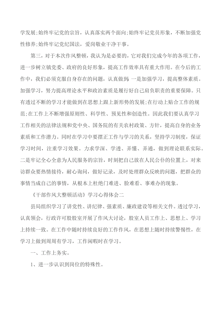 干部作风大整顿活动学习心得体会3篇.docx_第2页