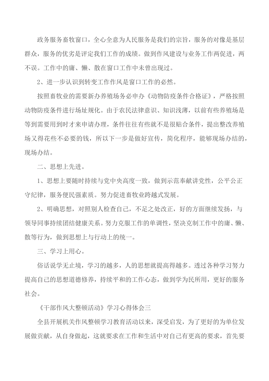 干部作风大整顿活动学习心得体会3篇.docx_第3页