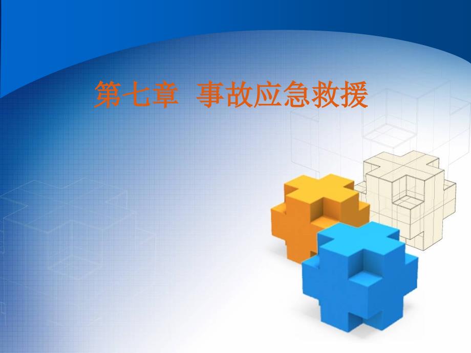 有限空间作业事故应急救援课件.ppt_第1页