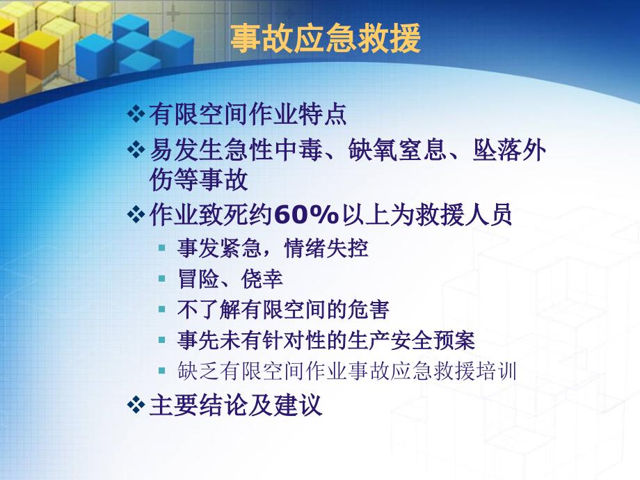 有限空间作业事故应急救援课件.ppt_第3页