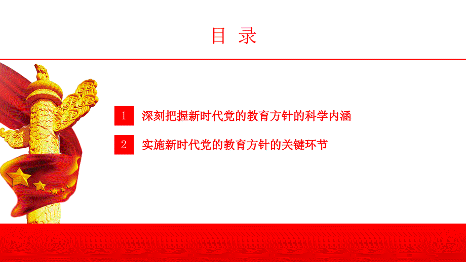 新时代党的教育方针的内涵与实施培养什么人怎样培养人为谁培养人PPT课件带内容.ppt_第3页