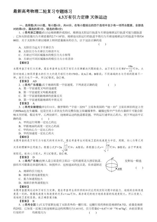新高考物理二轮复习专题目练习资料.doc