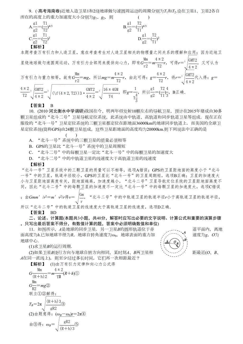 新高考物理二轮复习专题目练习资料.doc_第3页