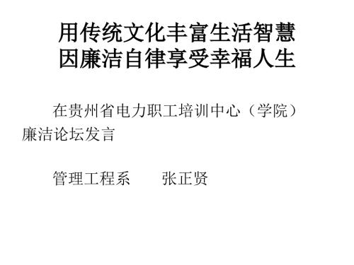 用传统文化丰富生活智慧.ppt