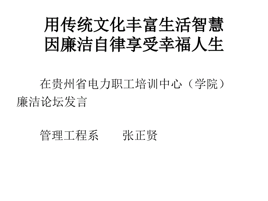 用传统文化丰富生活智慧.ppt_第1页