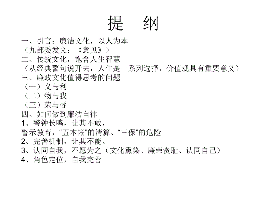 用传统文化丰富生活智慧.ppt_第2页