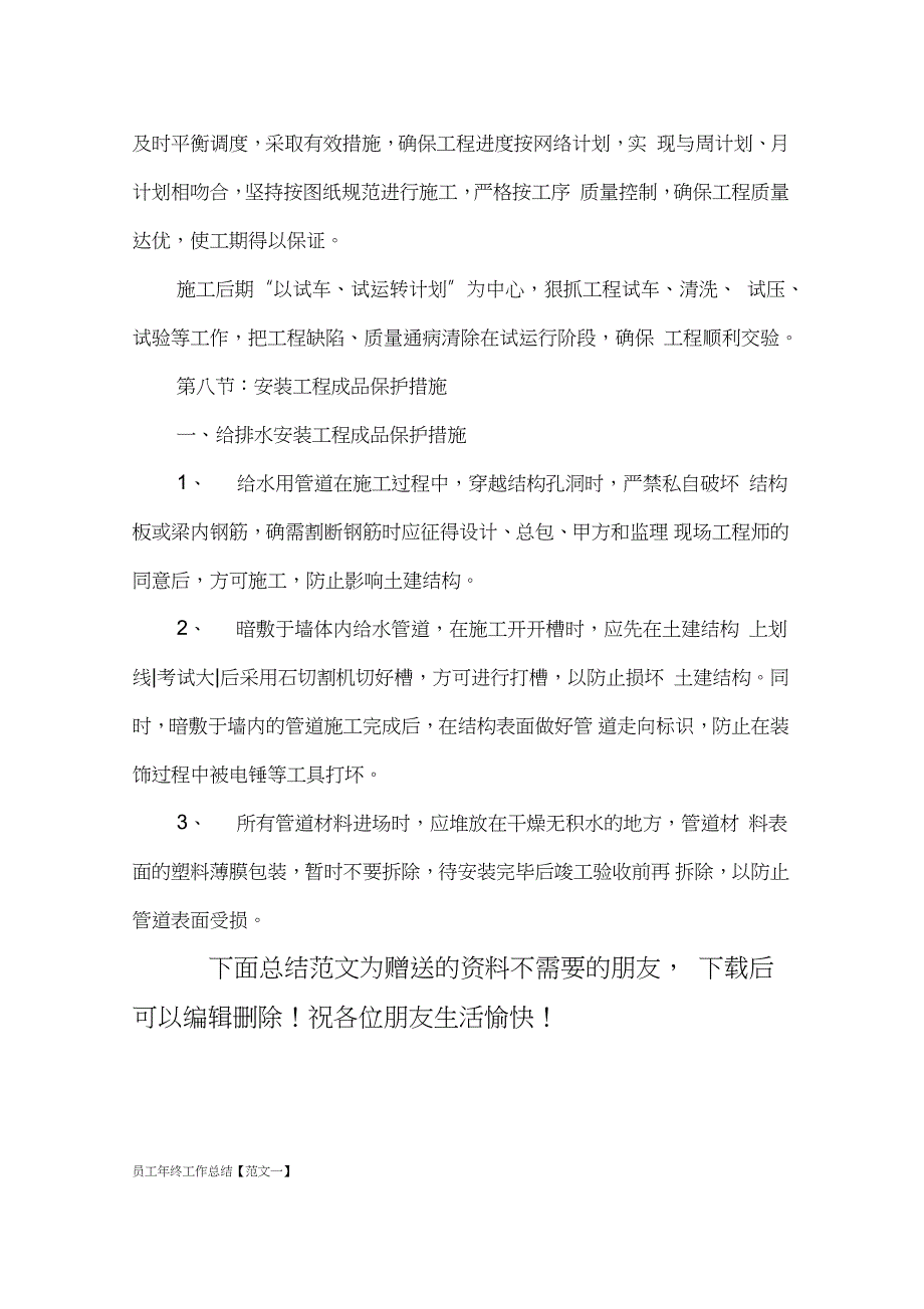 水电安装工程施工方案之安装工程施工进度计划保证措施完整版.doc_第3页