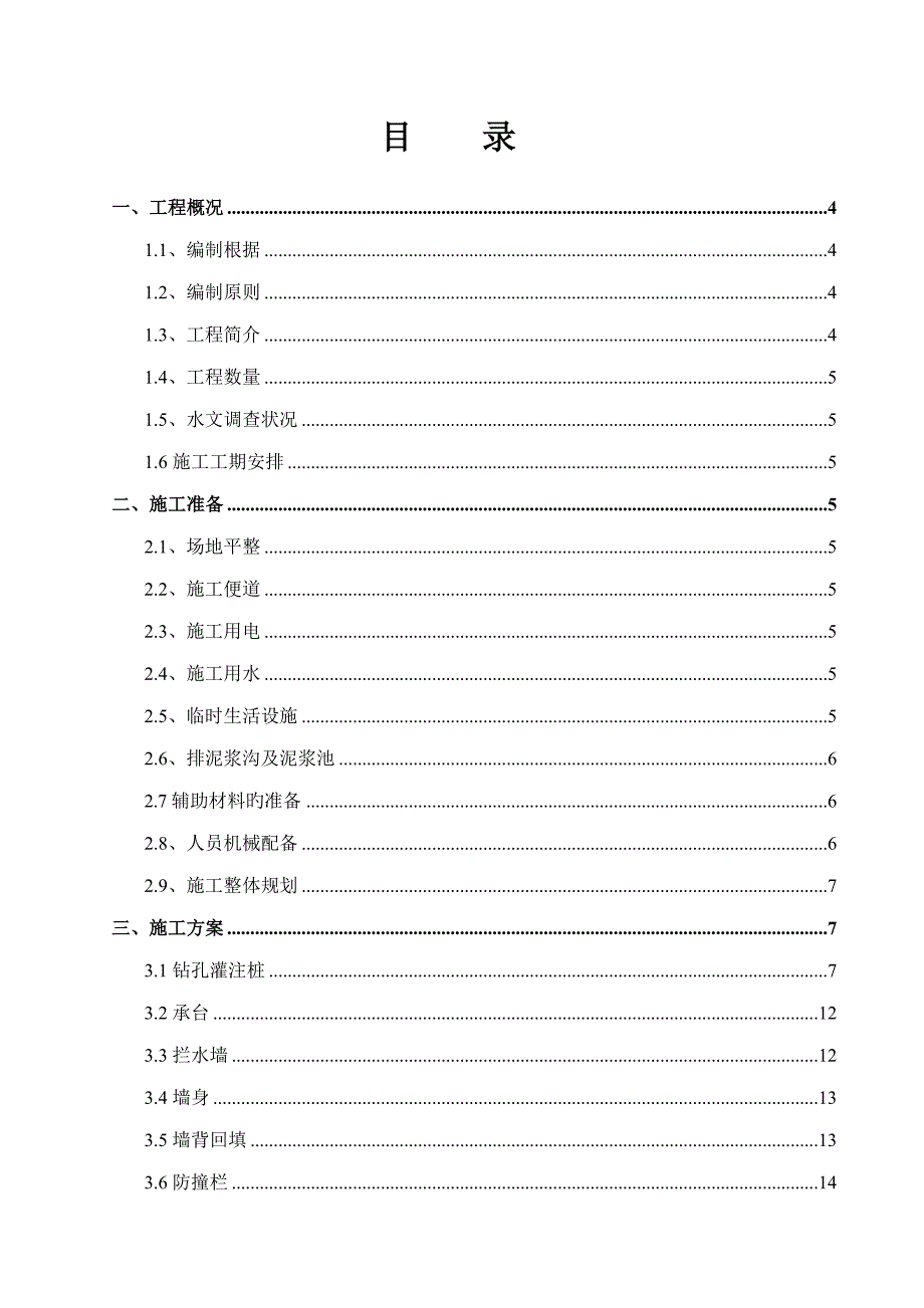 桩基挡墙专项综合施工专题方案.doc_第2页
