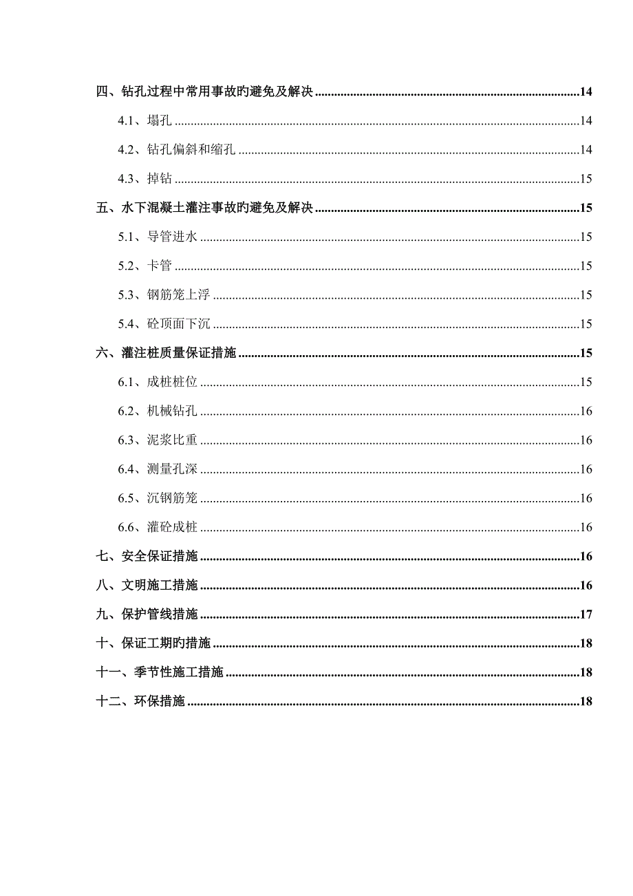 桩基挡墙专项综合施工专题方案.doc_第3页