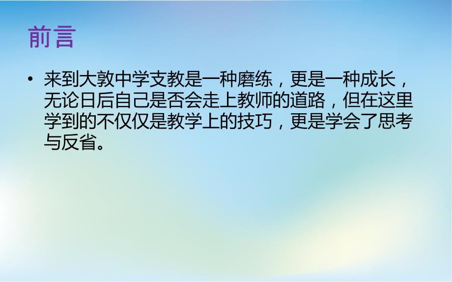 支教心得和总结PPT课件.ppt_第2页