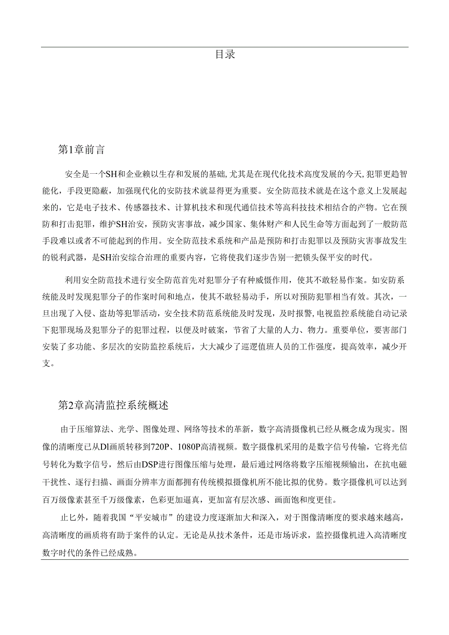 大厦高清监控方案.docx_第2页