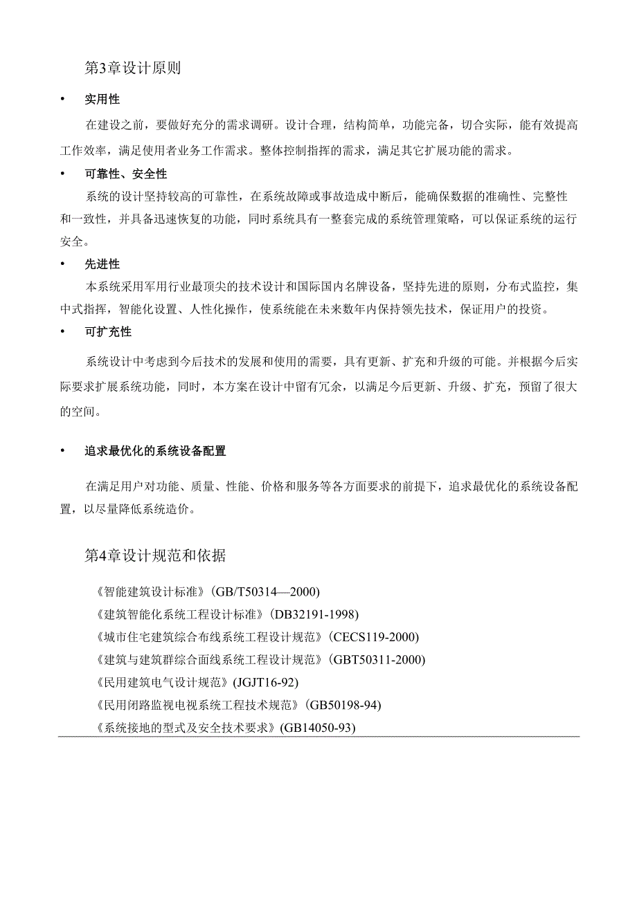 大厦高清监控方案.docx_第3页