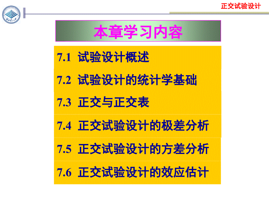 正交试验设计内容详尽.ppt_第2页