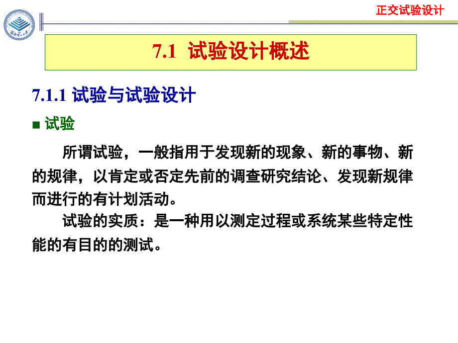 正交试验设计内容详尽.ppt_第3页