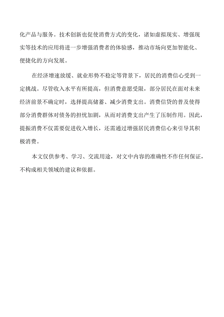 绿色消费的推广与引导策略.docx_第2页