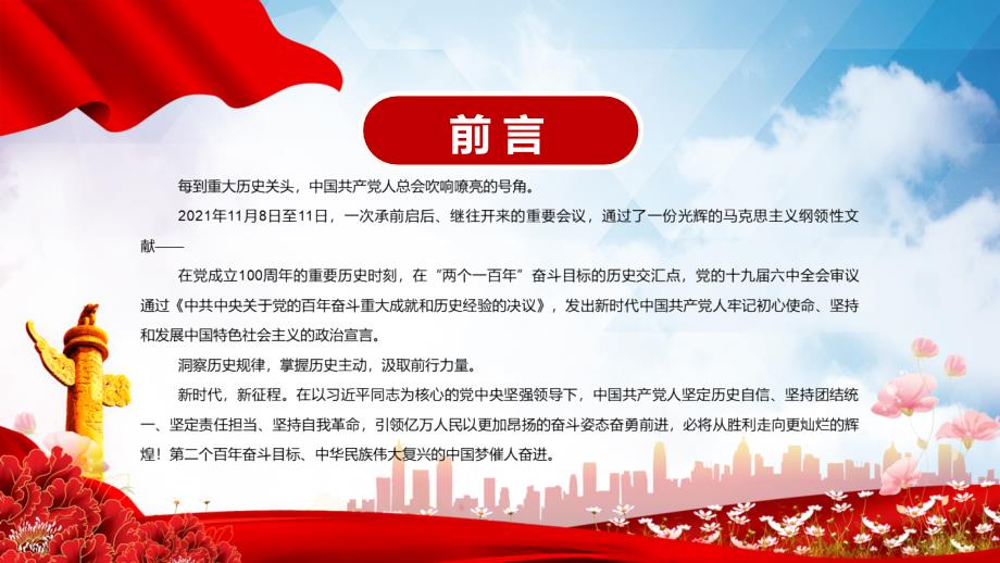 深入理解十个明确坚定捍卫两个确立辅导党课PPT学习课件资料.pptx_第2页