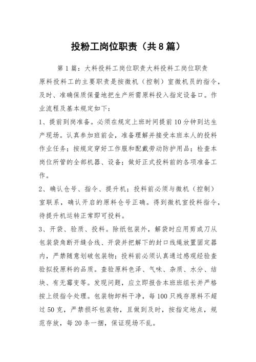 投粉工岗位职责共8篇.docx