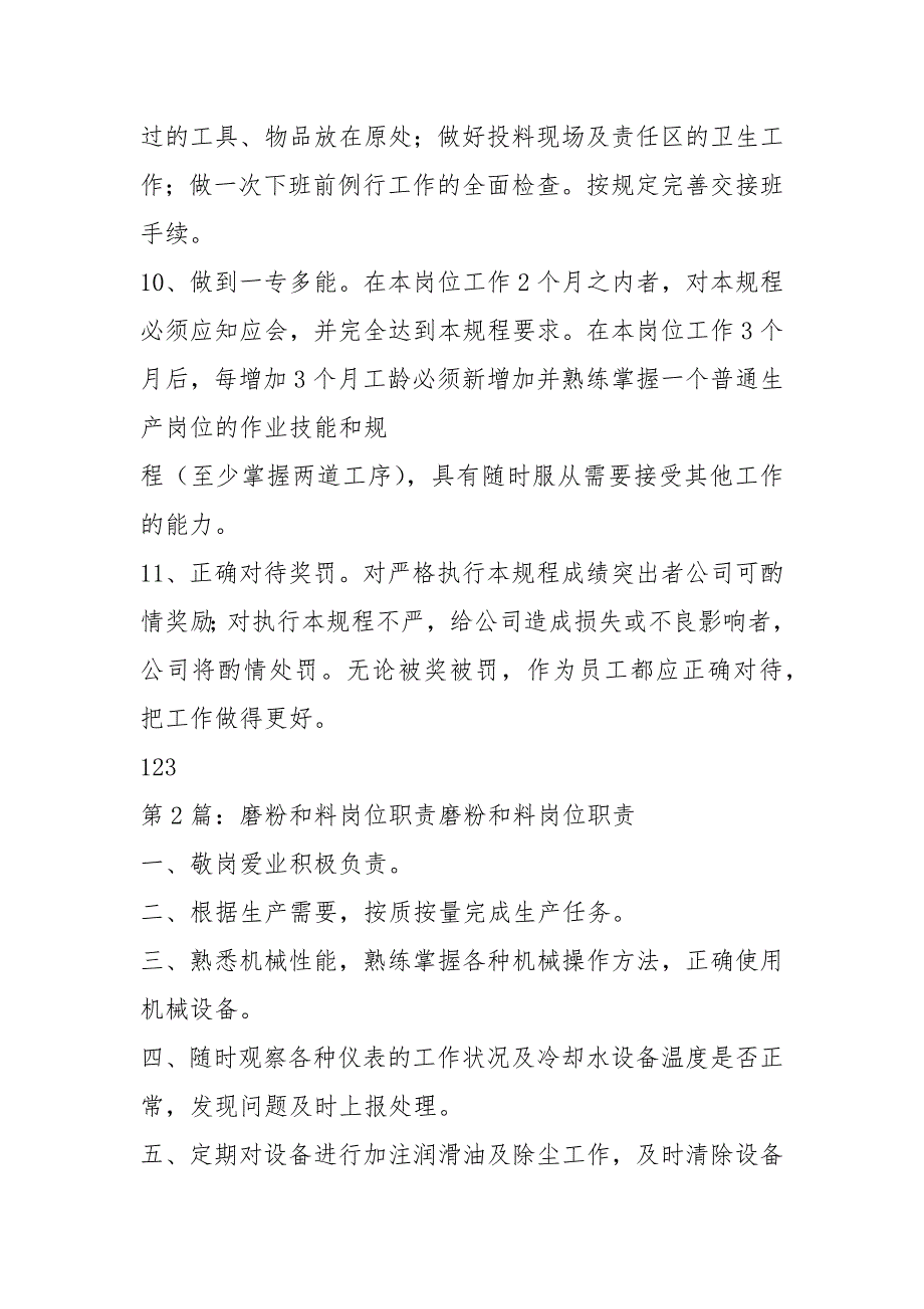 投粉工岗位职责共8篇.docx_第3页