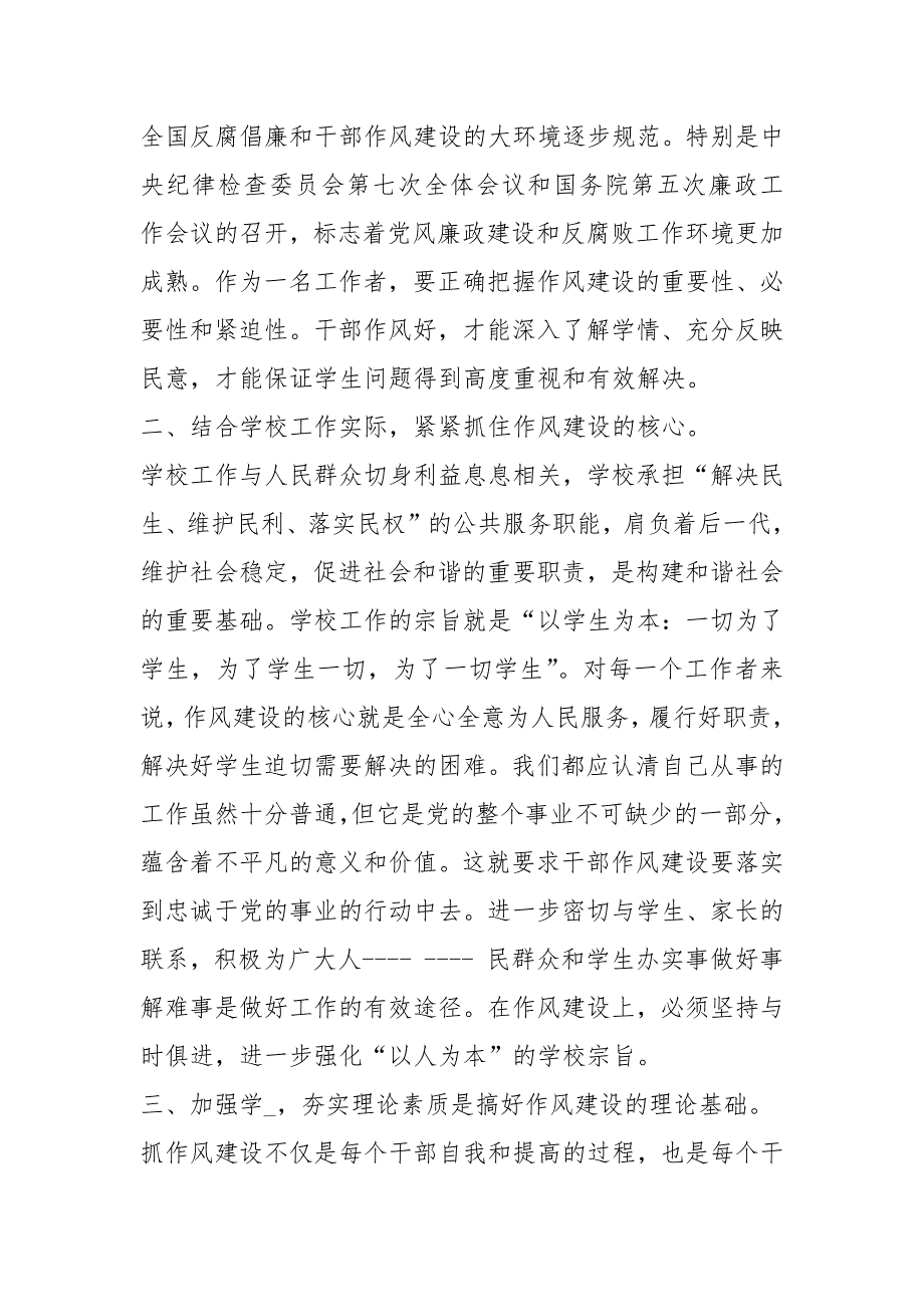 民航系统作风建设心得体会共4篇.docx_第2页