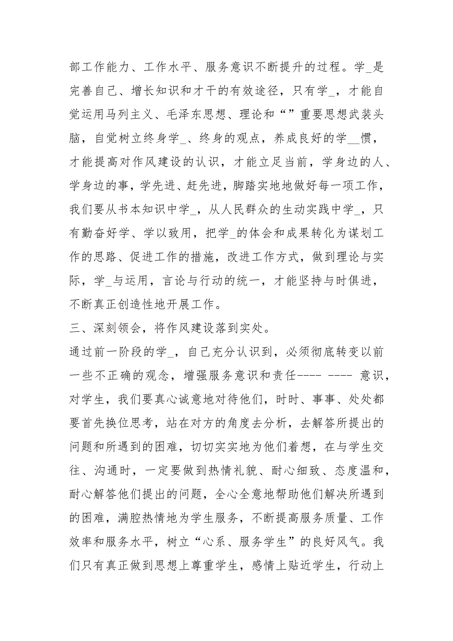 民航系统作风建设心得体会共4篇.docx_第3页