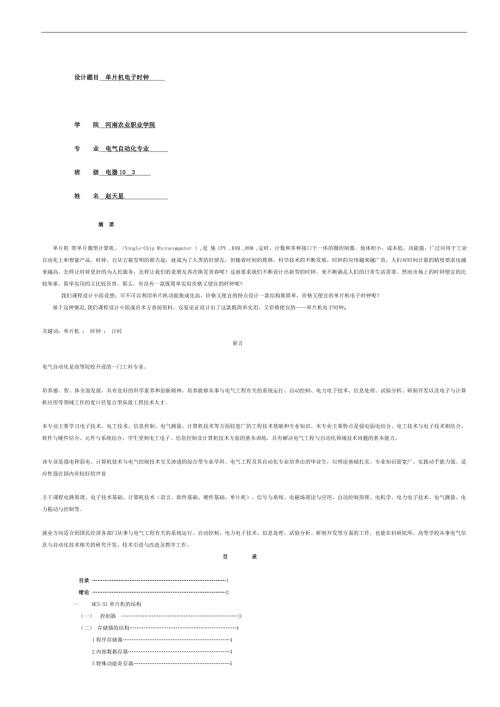 电气自动化技术毕业论文.doc