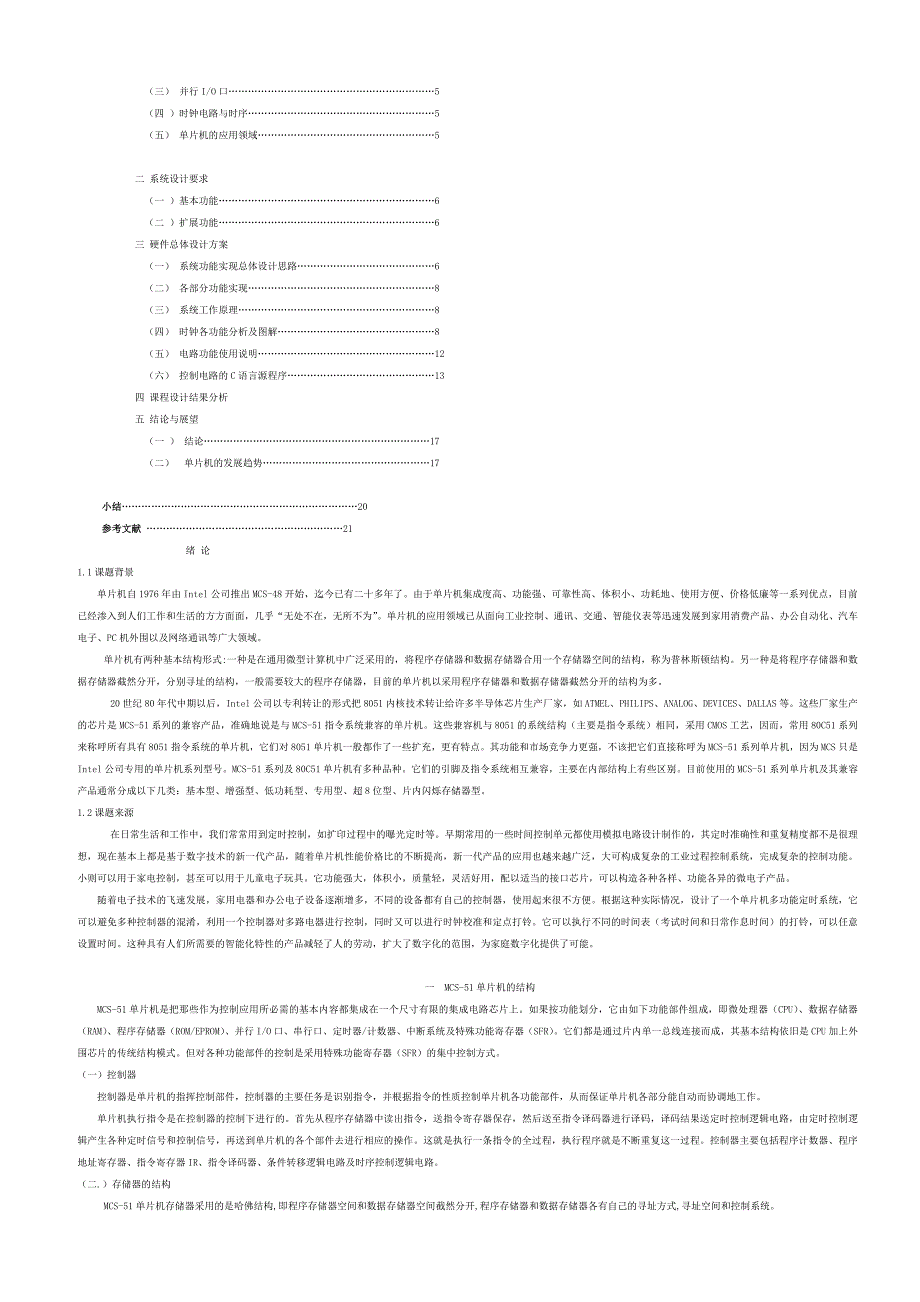 电气自动化技术毕业论文.doc_第2页