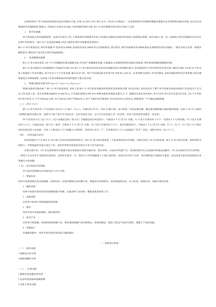电气自动化技术毕业论文.doc_第3页
