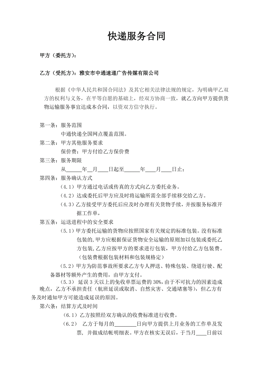 快递服务合同.doc_第1页