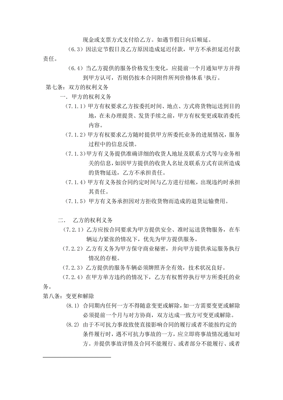 快递服务合同.doc_第2页
