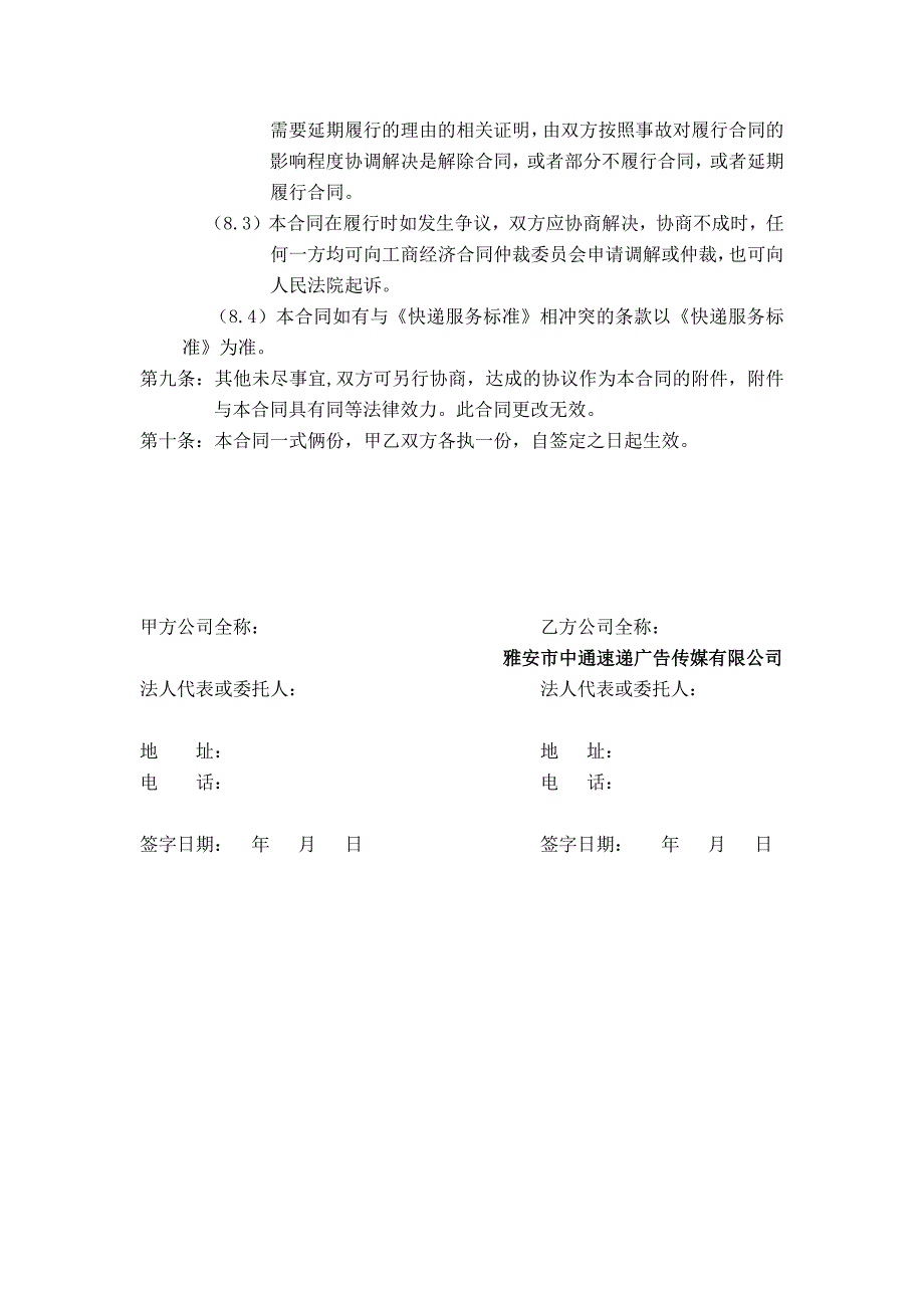 快递服务合同.doc_第3页