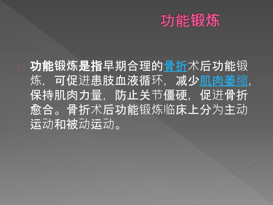 提高下肢骨折患者术后功能锻炼的正确率PDCA外一科.pptx_第2页