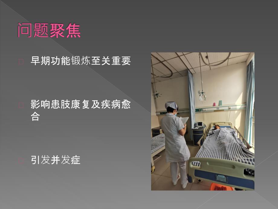 提高下肢骨折患者术后功能锻炼的正确率PDCA外一科.pptx_第3页