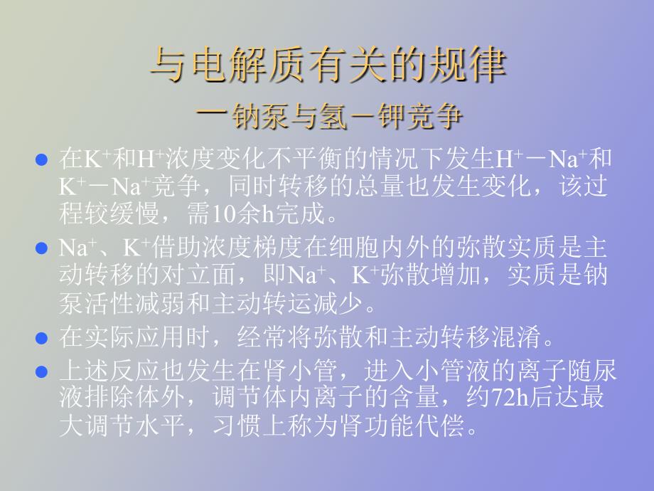 水电解质紊乱.ppt_第3页