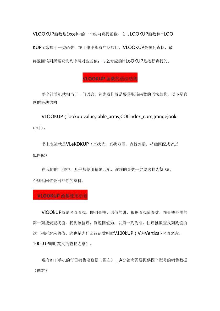 vlookup函数的使用方法实例.docx_第1页