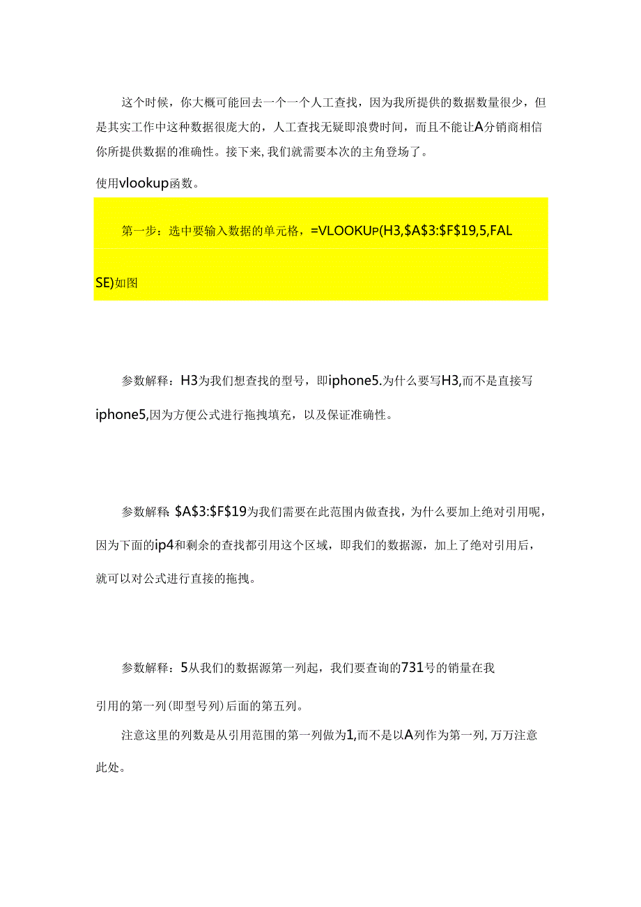 vlookup函数的使用方法实例.docx_第2页