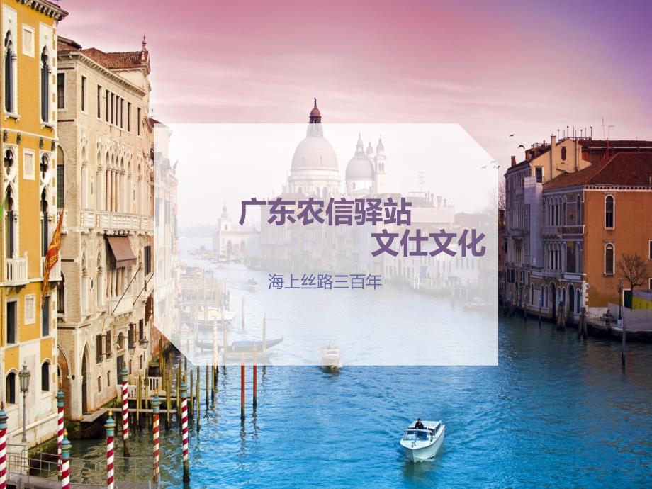 海上丝绸之路PPT课件.ppt_第1页