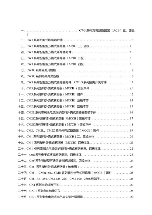 常熟开关厂价目表.doc