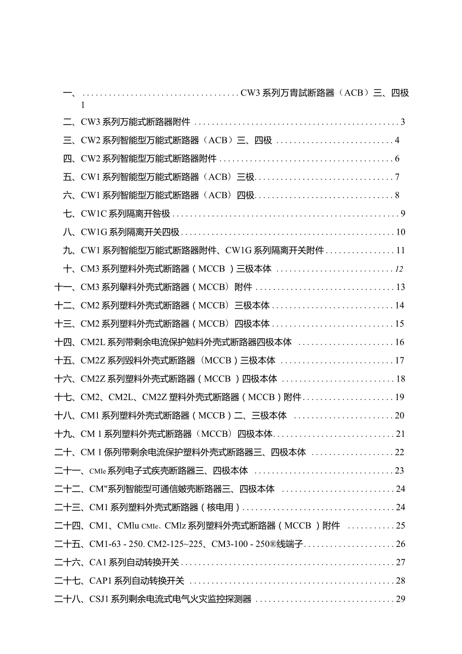 常熟开关厂价目表.doc_第1页
