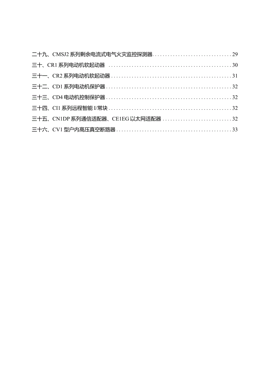 常熟开关厂价目表.doc_第2页