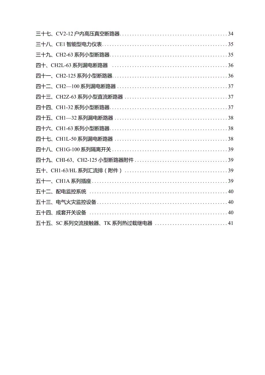 常熟开关厂价目表.doc_第3页