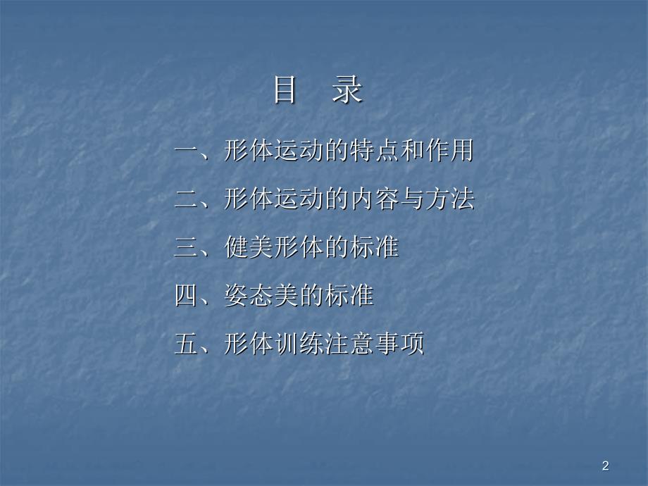 形体训练教学课件PPT.ppt_第2页