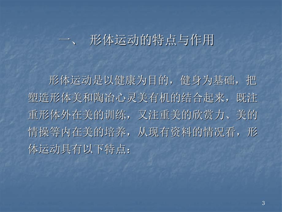 形体训练教学课件PPT.ppt_第3页