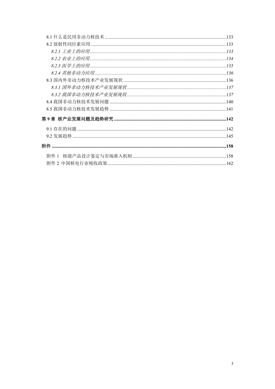核产业研究报告.doc_第3页