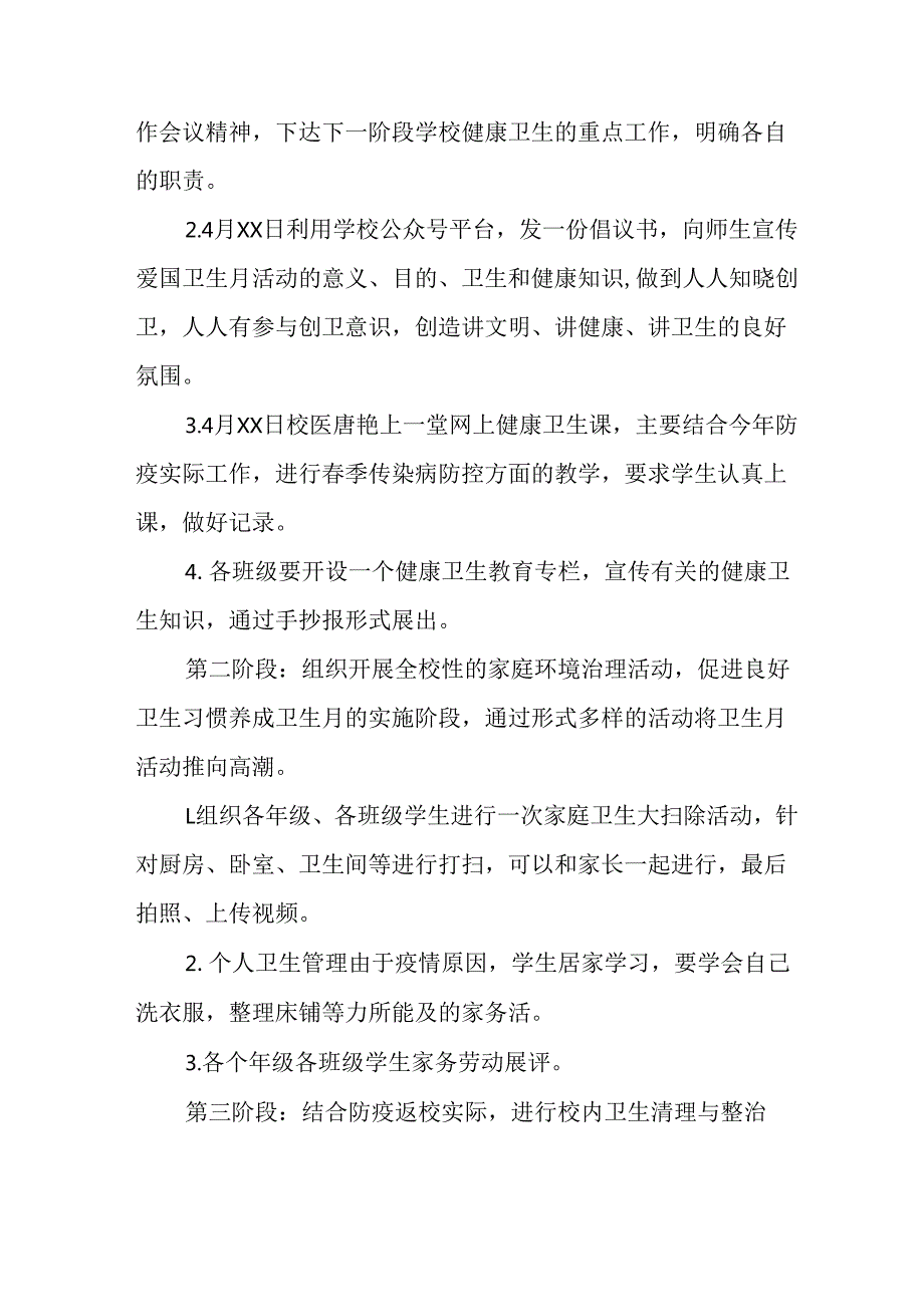 2025年开展全国第37个爱国卫生月活动工作方案 （汇编16份）.docx_第2页
