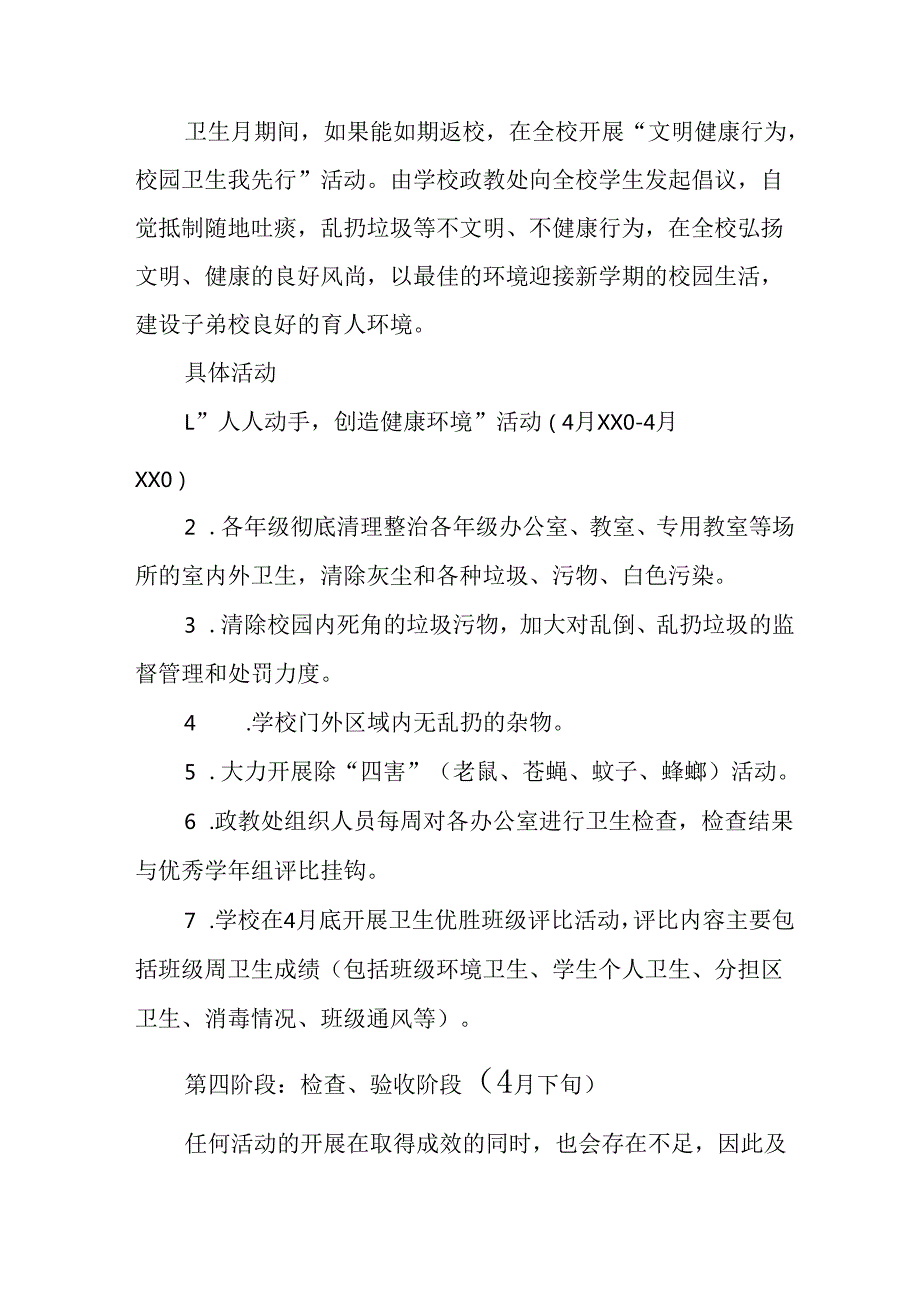2025年开展全国第37个爱国卫生月活动工作方案 （汇编16份）.docx_第3页